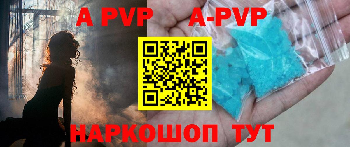 Альфа ПВП кристаллы Воткинск
