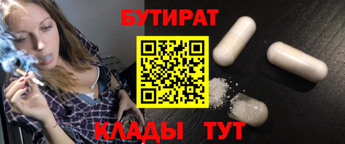 Бутират 99% Воткинск