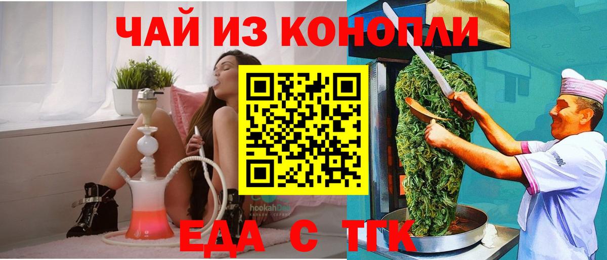 Еда ТГК марихуана  Вход с VPN  Воткинск 