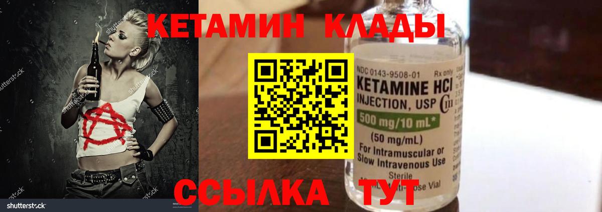 Воткинск  Кетамин VHQ  Вход с VPN  Кетамин VHQ 