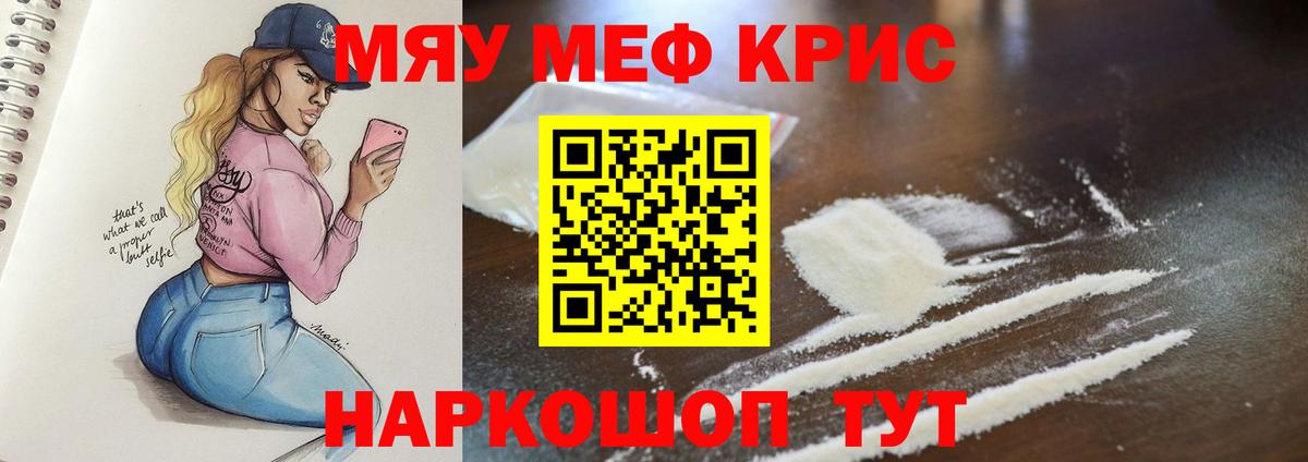 МЕФ VHQ  МЯУ-МЯУ VHQ  МЯУ-МЯУ  закладка  Вход с VPN  Воткинск 