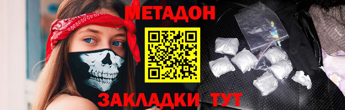 МЕТАДОН VHQ Воткинск
